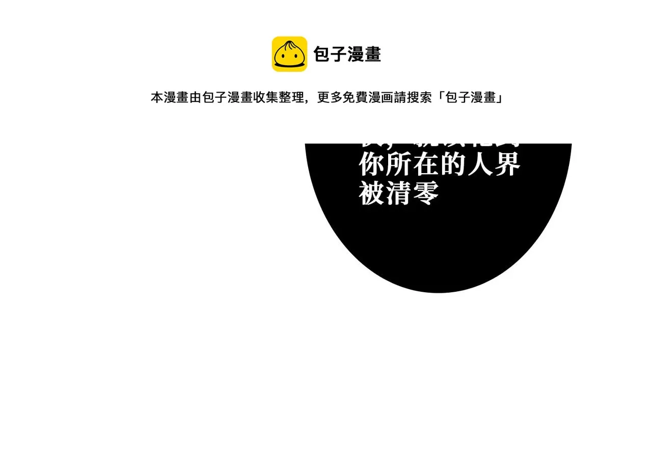第403话 人界归零 第99页