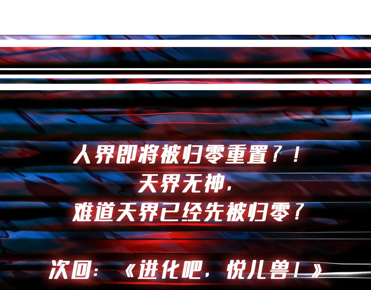 第403话 人界归零 第100页