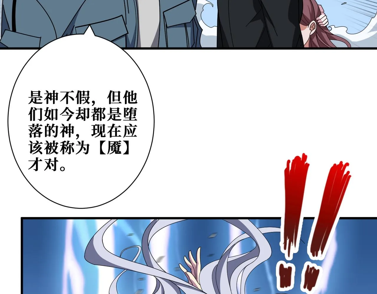 第402话 3个人800个心眼 第8页