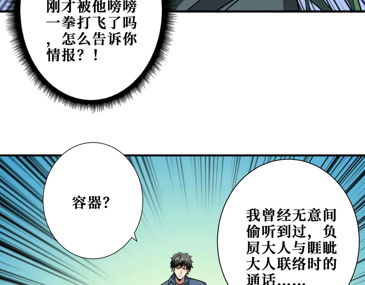 第402话 3个人800个心眼 第17页