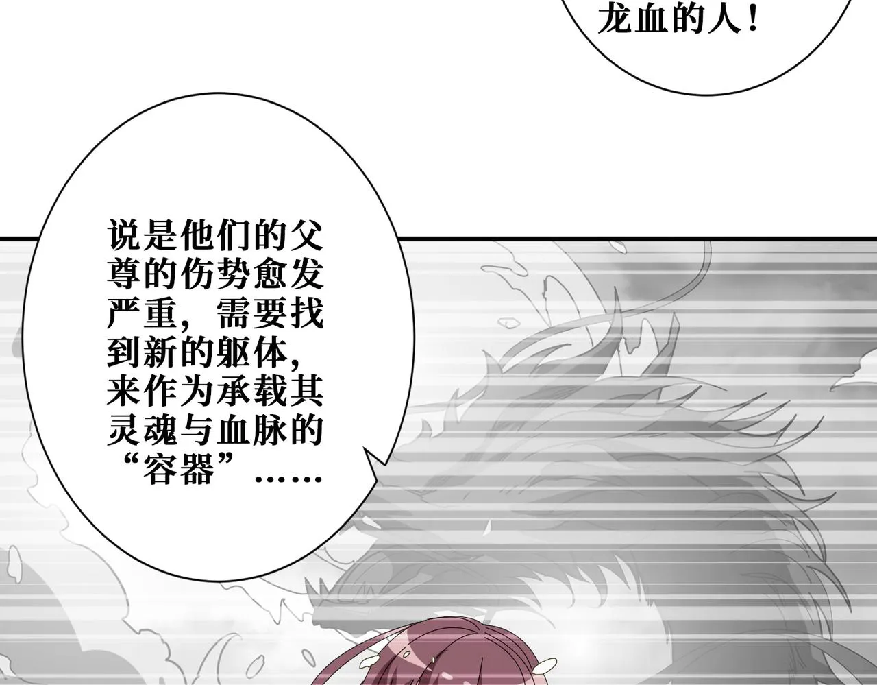 第402话 3个人800个心眼 第19页