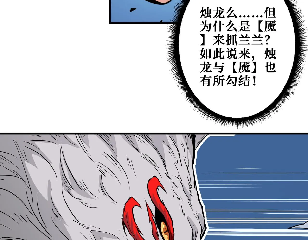 第402话 3个人800个心眼 第23页