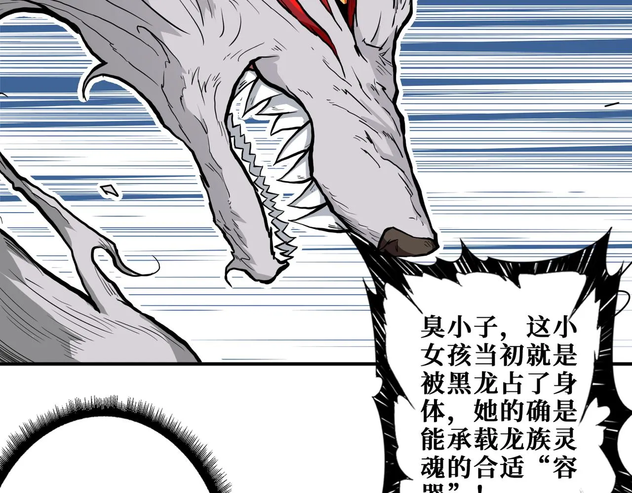 第402话 3个人800个心眼 第24页