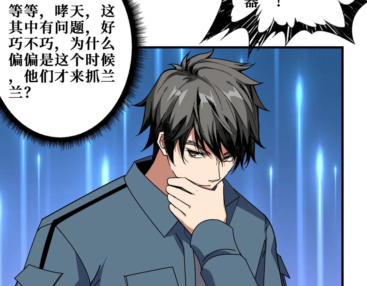 第402话 3个人800个心眼 第25页