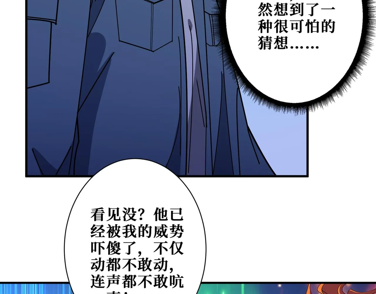 第402话 3个人800个心眼 第33页