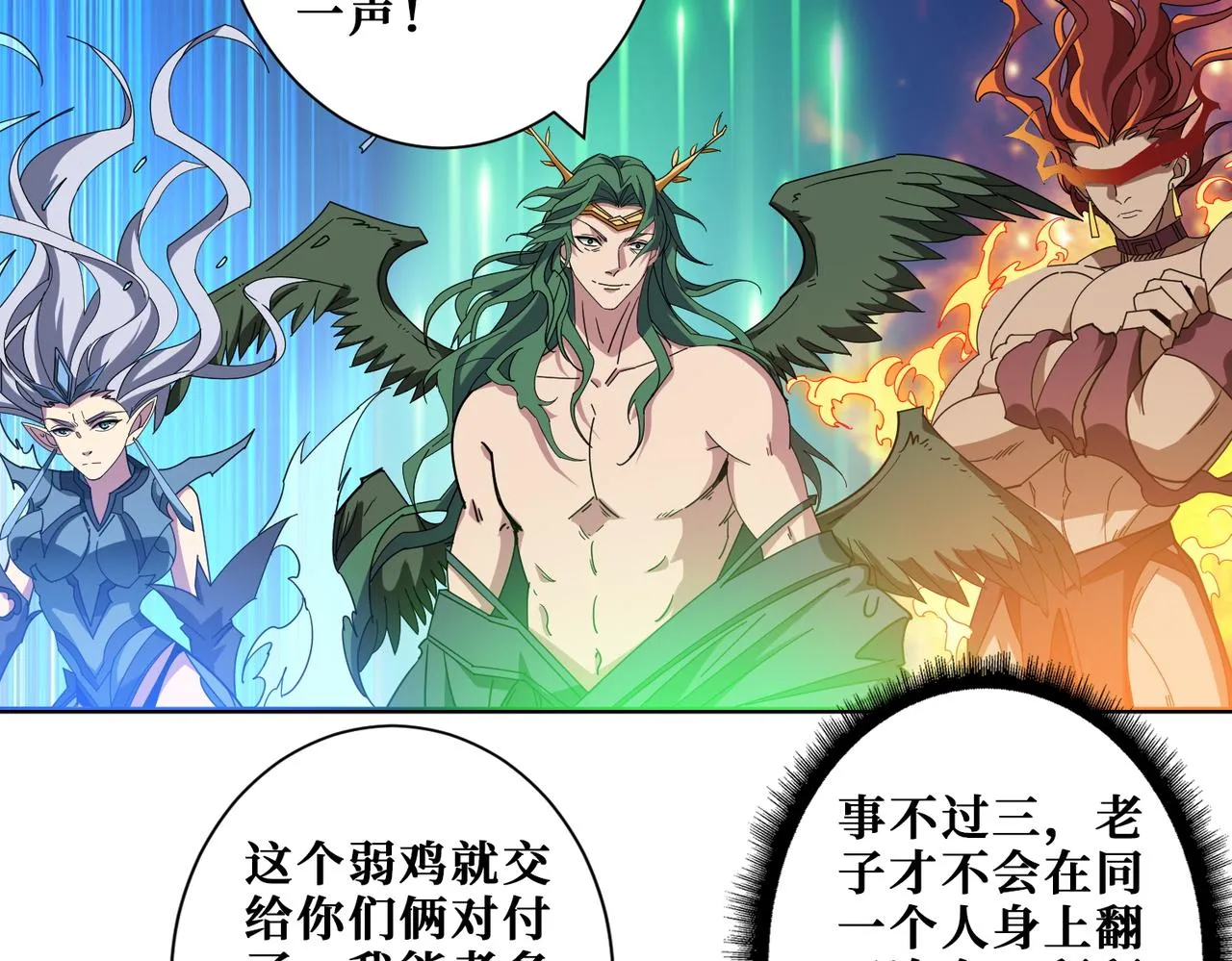 第402话 3个人800个心眼 第34页
