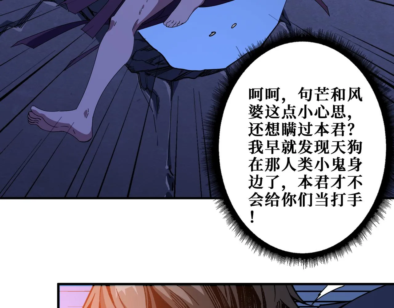 第402话 3个人800个心眼 第46页