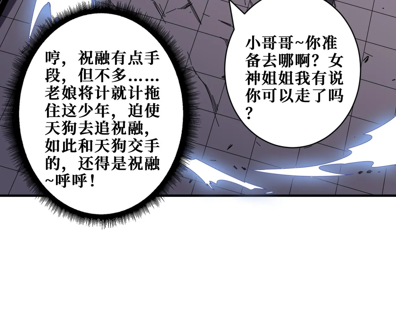 第402话 3个人800个心眼 第49页