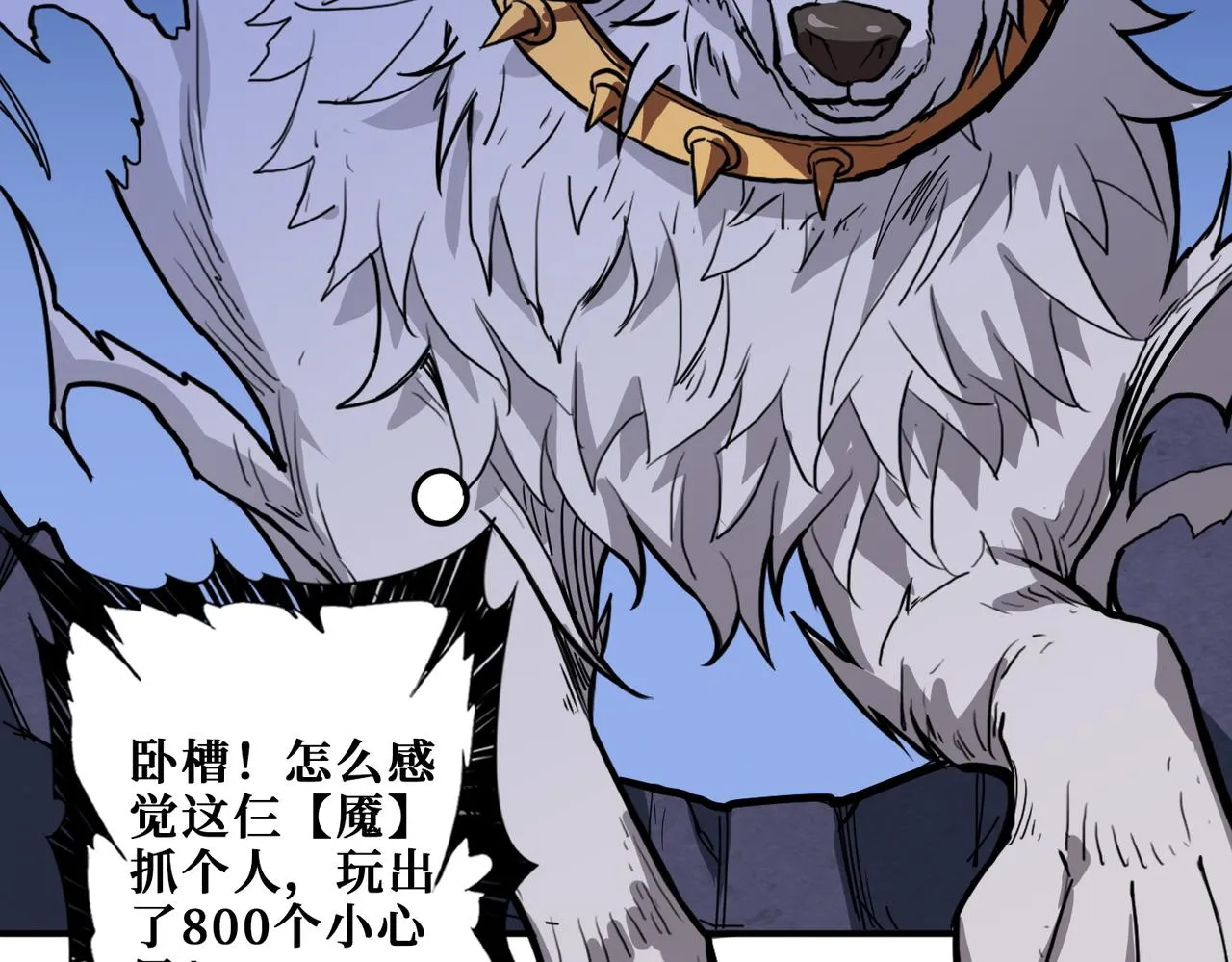 第402话 3个人800个心眼 第52页