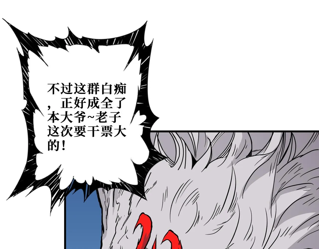 第402话 3个人800个心眼 第54页