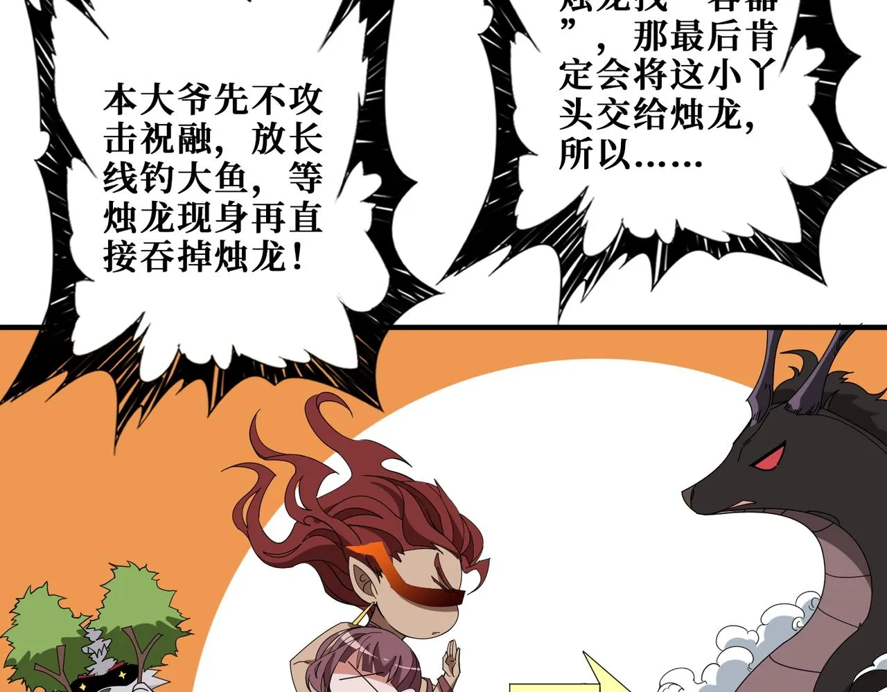 第402话 3个人800个心眼 第56页