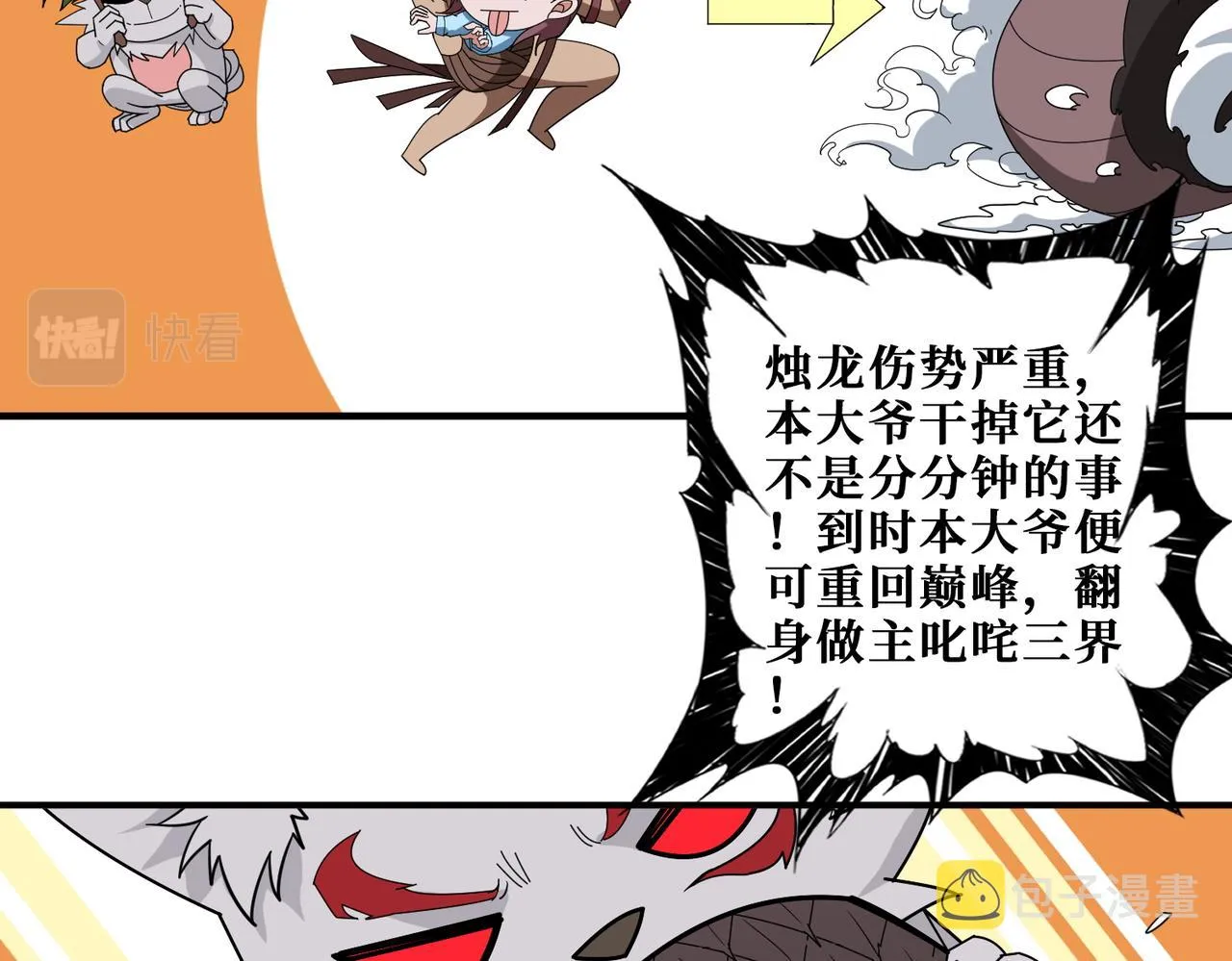 第402话 3个人800个心眼 第57页