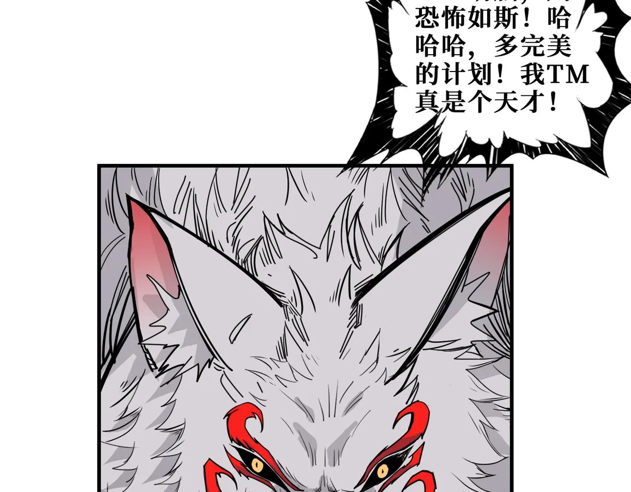 第402话 3个人800个心眼 第60页