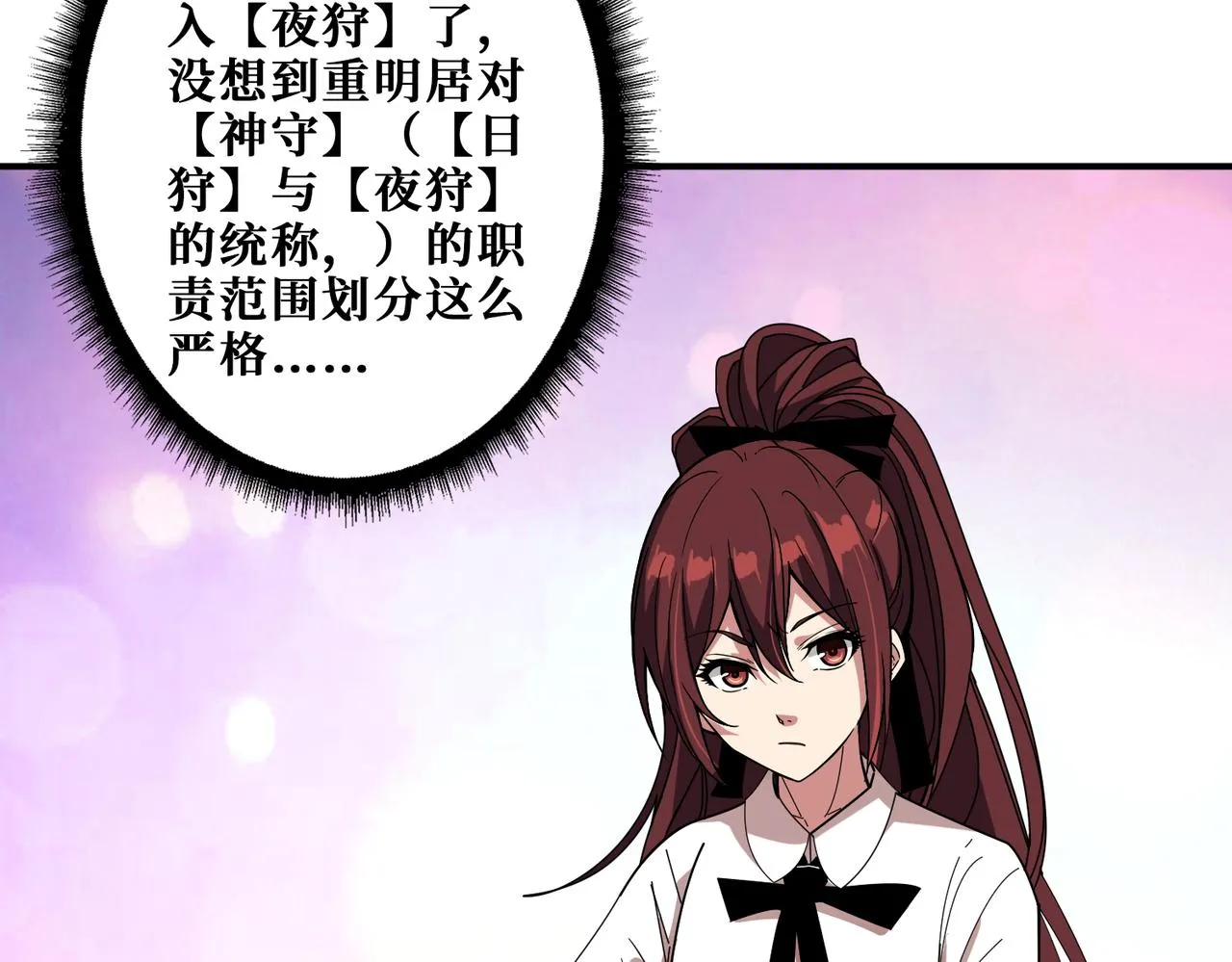 第402话 3个人800个心眼 第62页