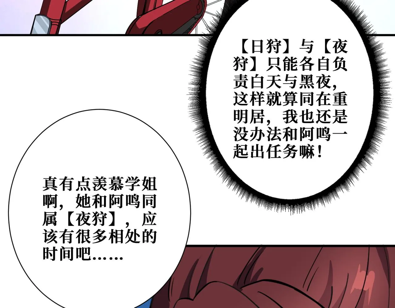 第402话 3个人800个心眼 第64页