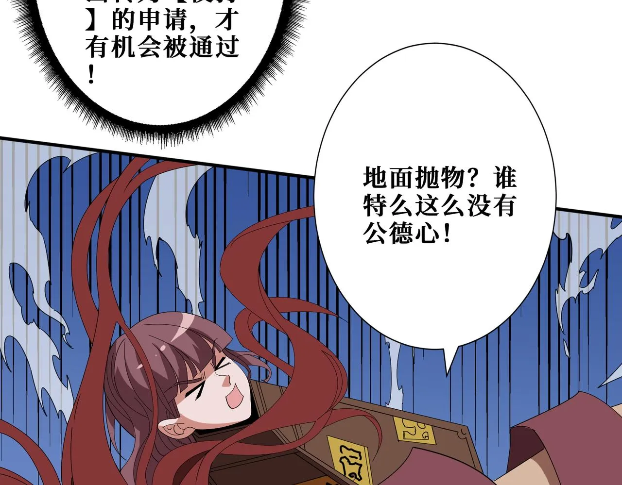 第402话 3个人800个心眼 第74页