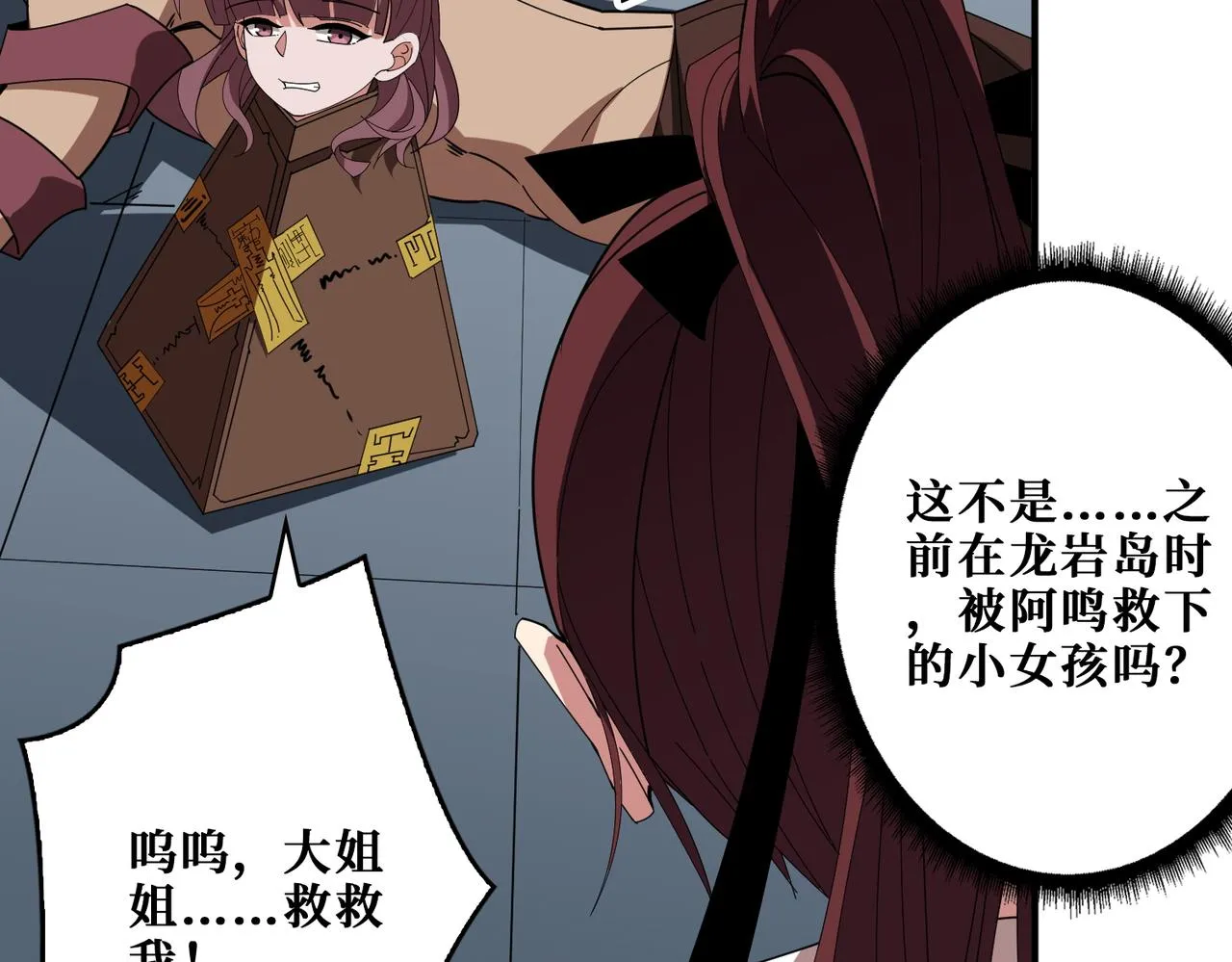 第402话 3个人800个心眼 第77页