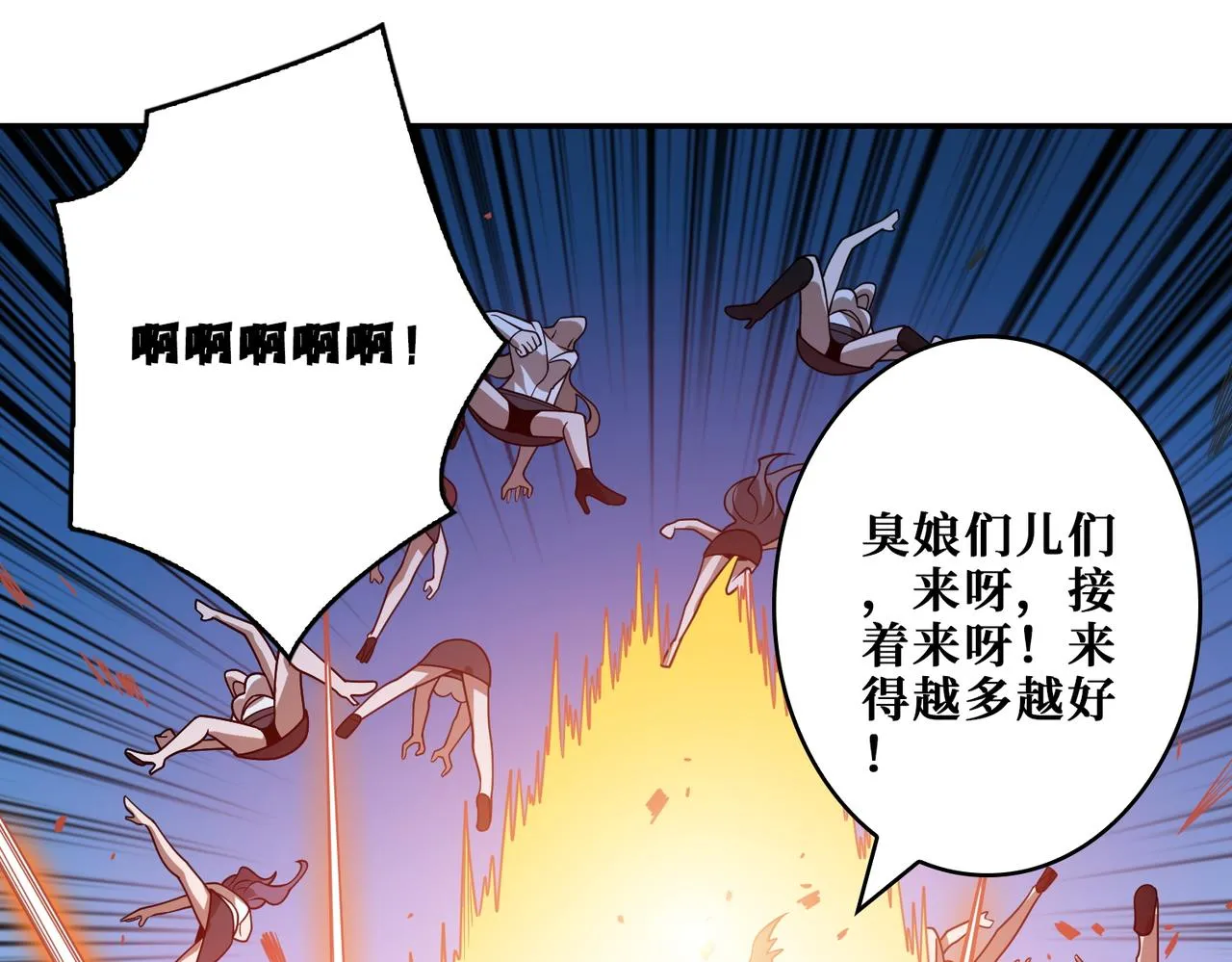 第402话 3个人800个心眼 第94页