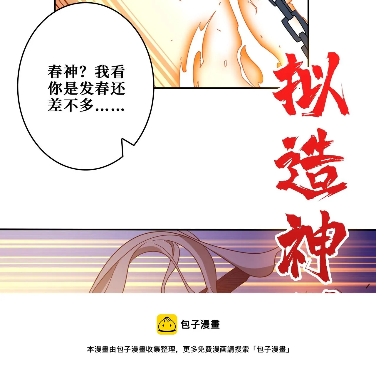 第402话 3个人800个心眼 第99页