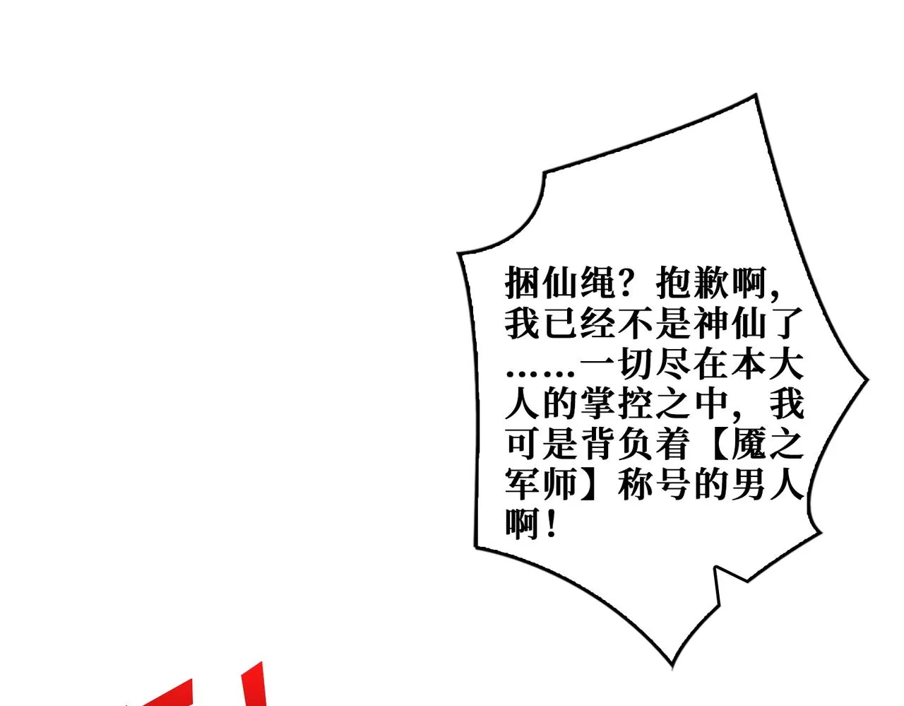 第402话 3个人800个心眼 第106页