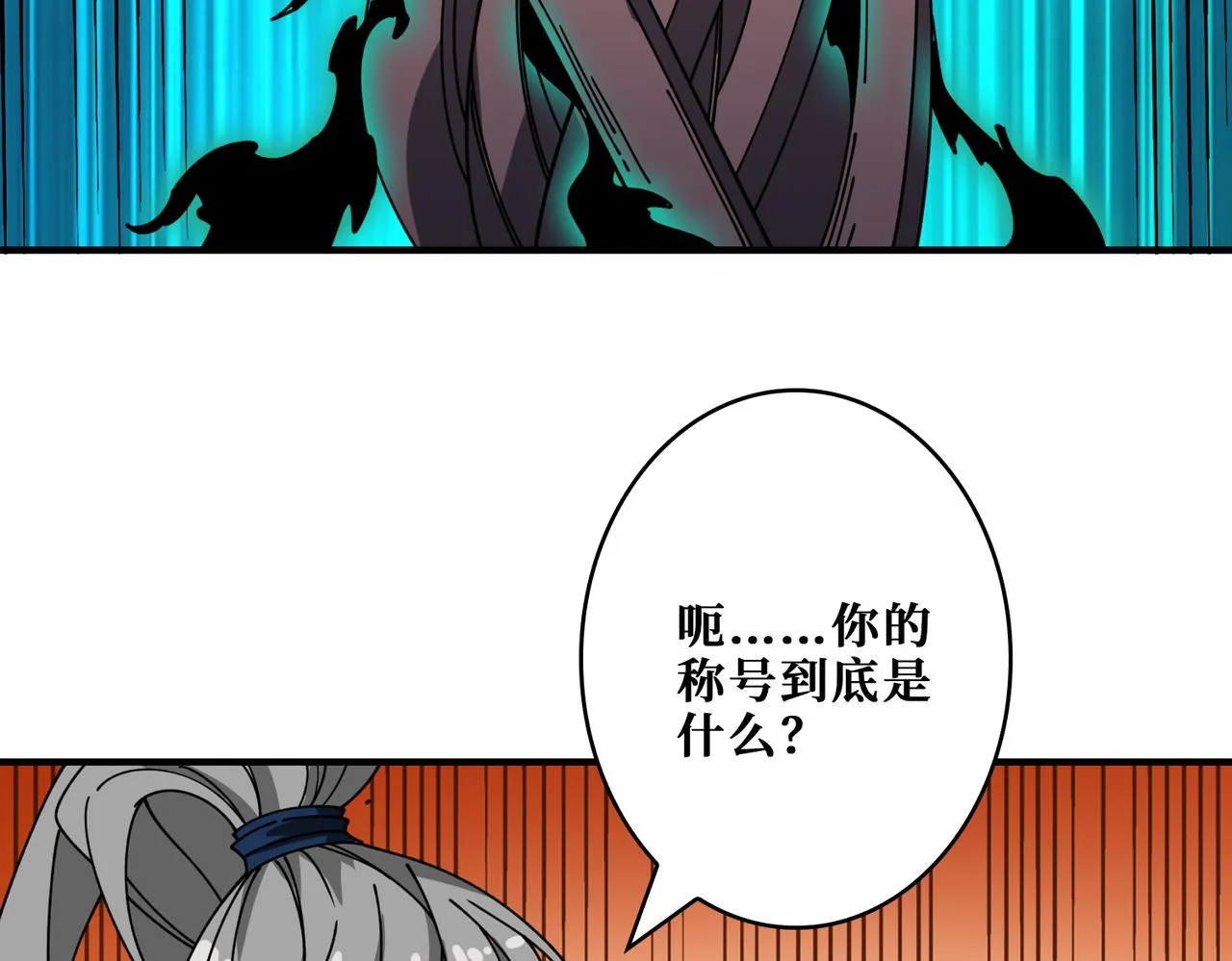 第402话 3个人800个心眼 第110页
