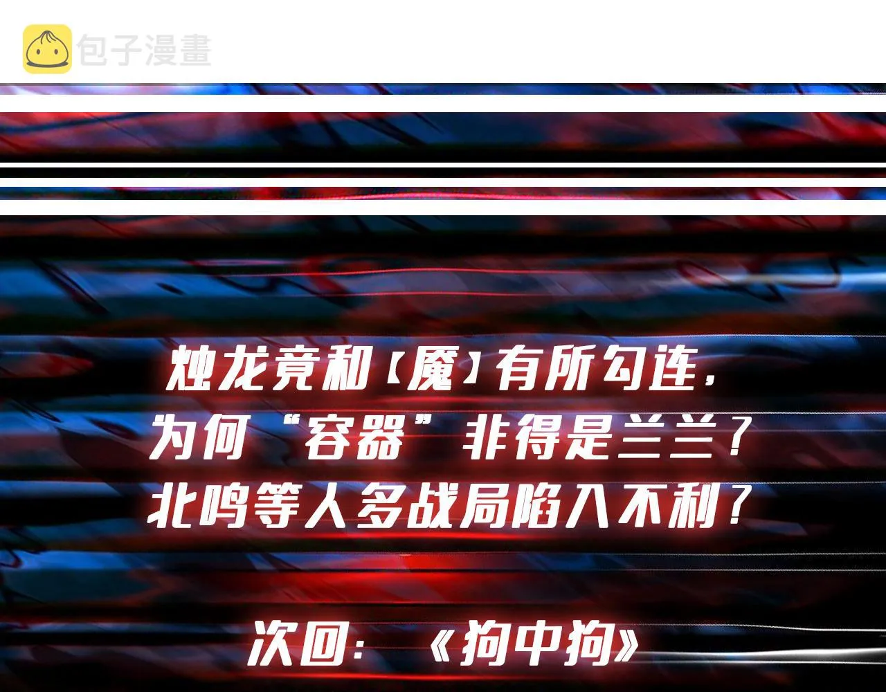 第402话 3个人800个心眼 第116页