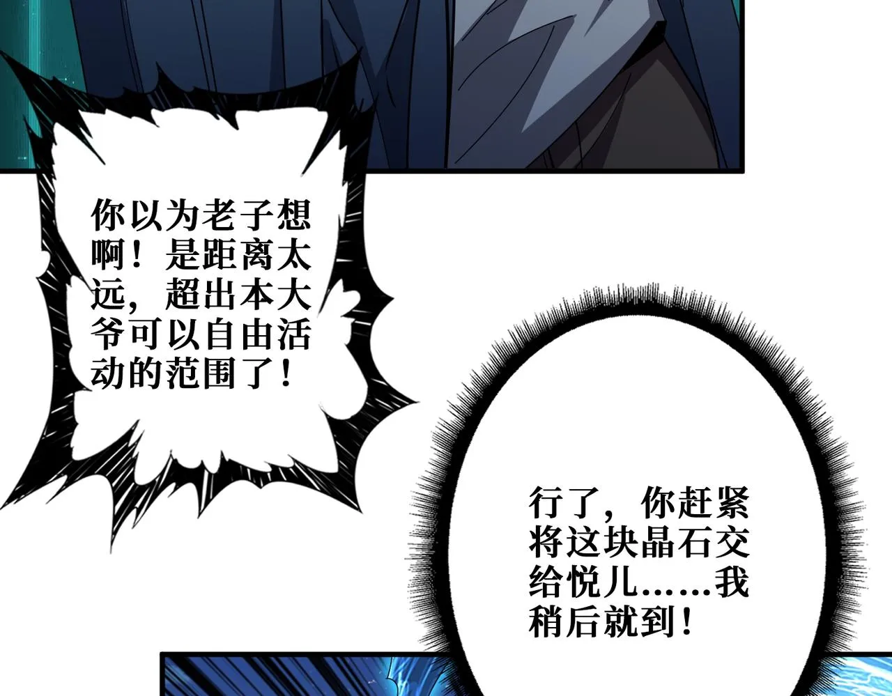 第404话 祈愿流星火 第4页