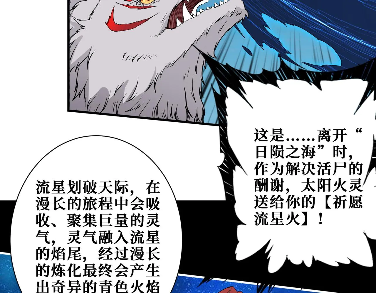 第404话 祈愿流星火 第6页