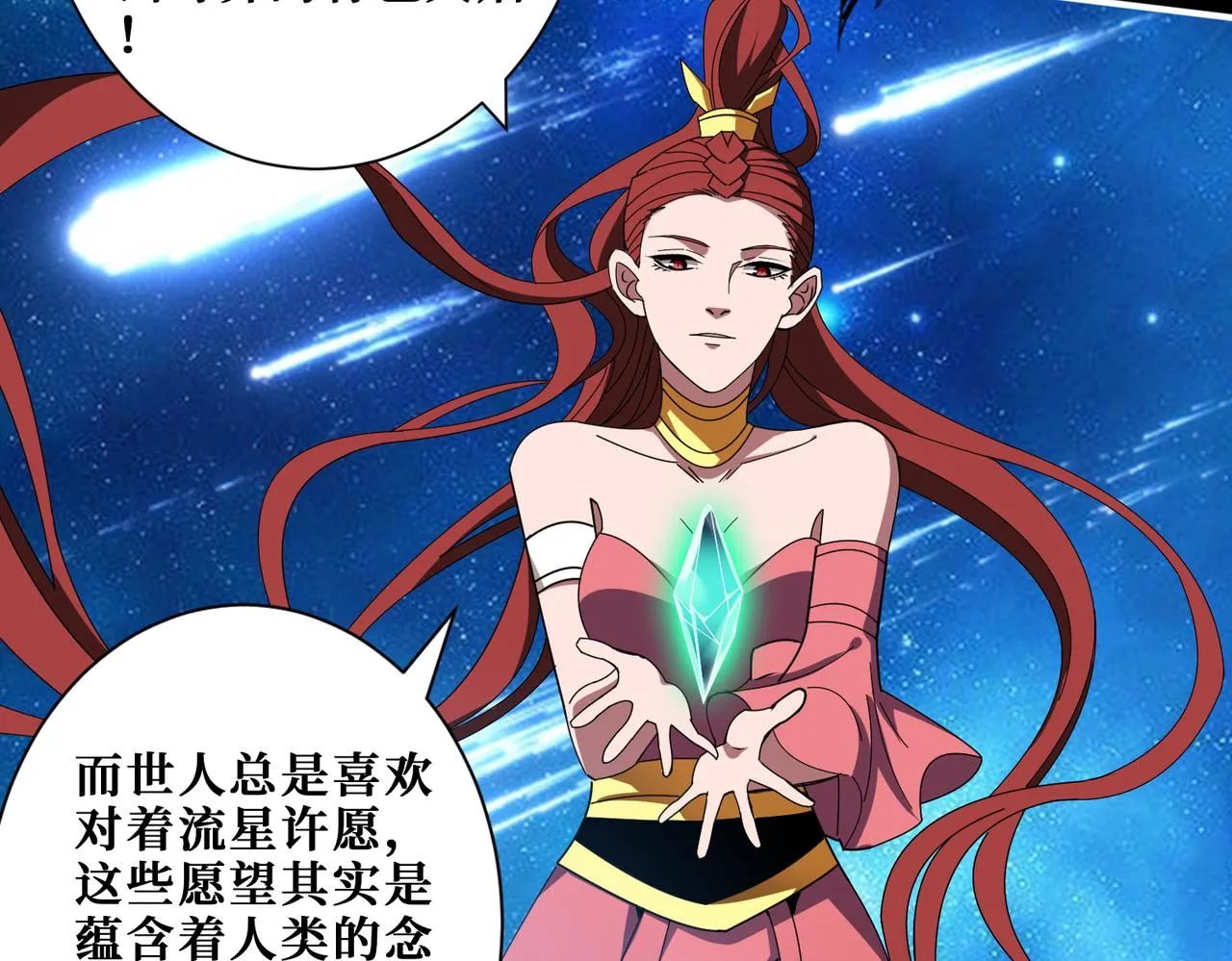 第404话 祈愿流星火 第7页