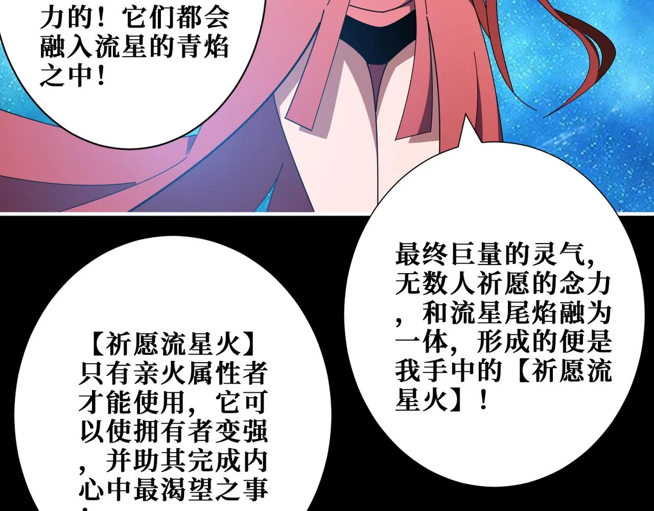 第404话 祈愿流星火 第8页