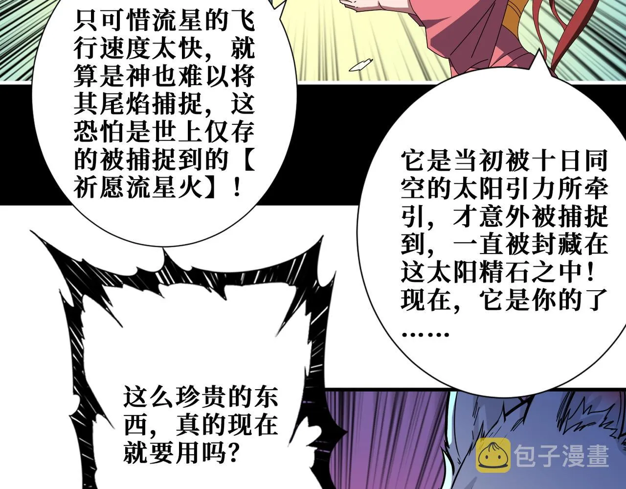 第404话 祈愿流星火 第10页