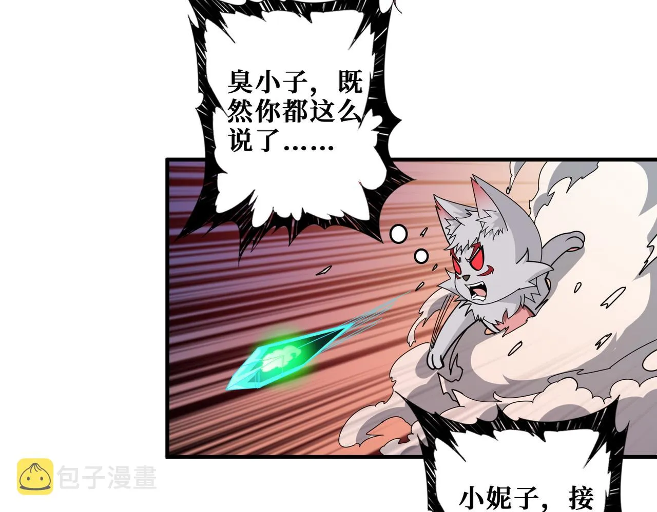第404话 祈愿流星火 第19页