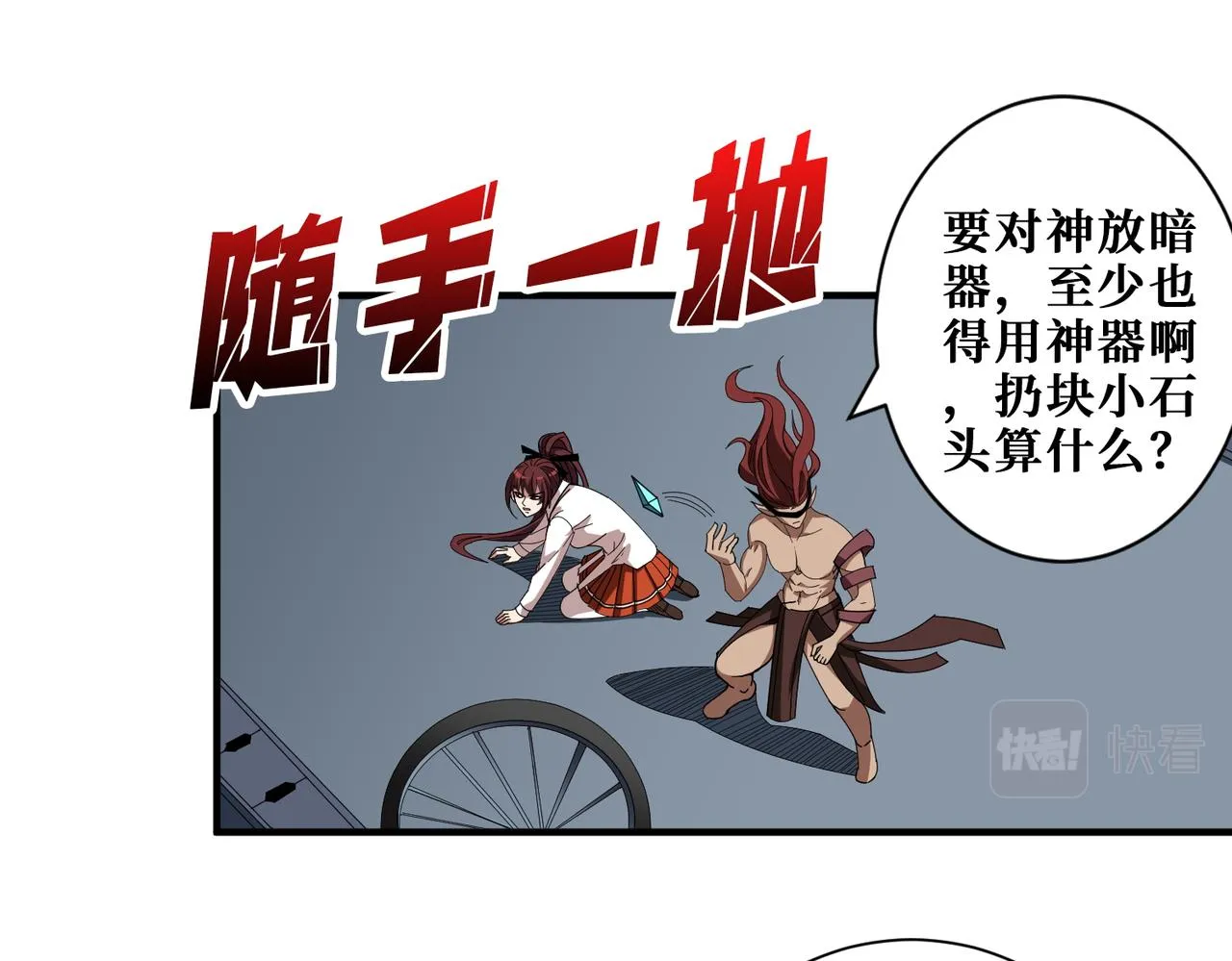 第404话 祈愿流星火 第27页