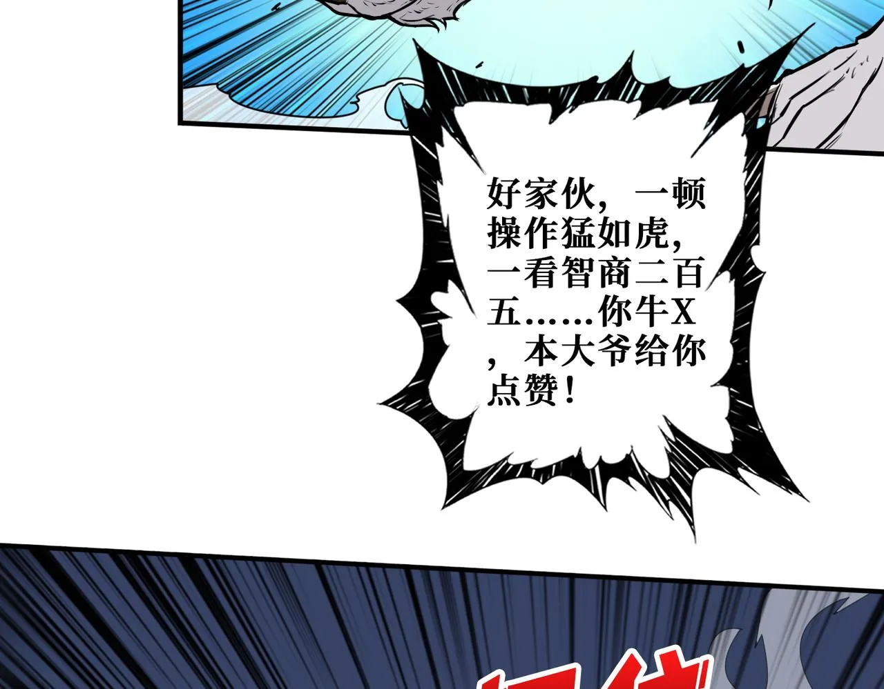 第404话 祈愿流星火 第31页