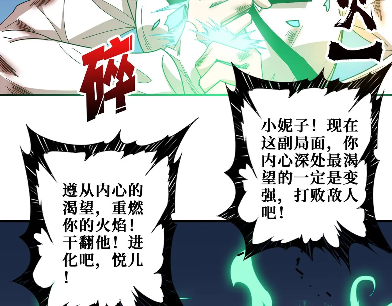 第404话 祈愿流星火 第35页