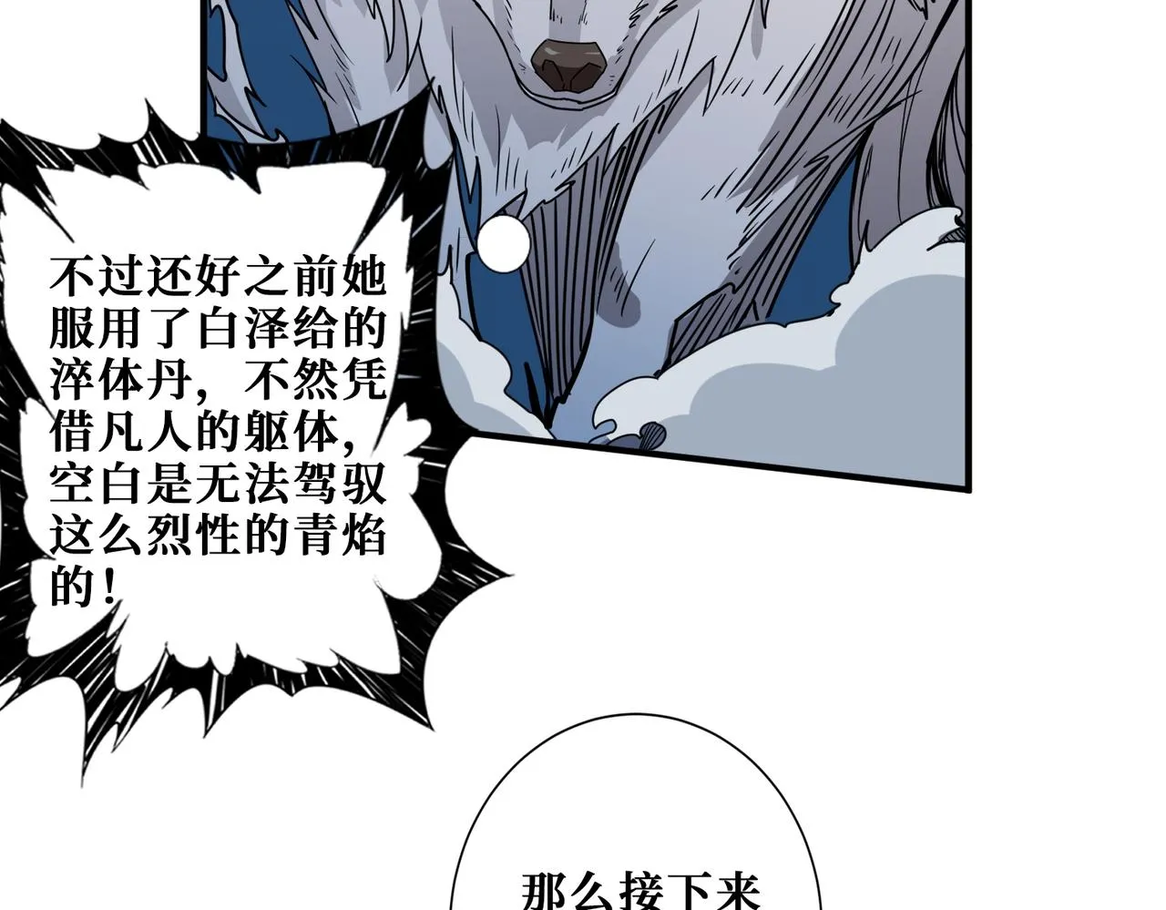 第404话 祈愿流星火 第43页