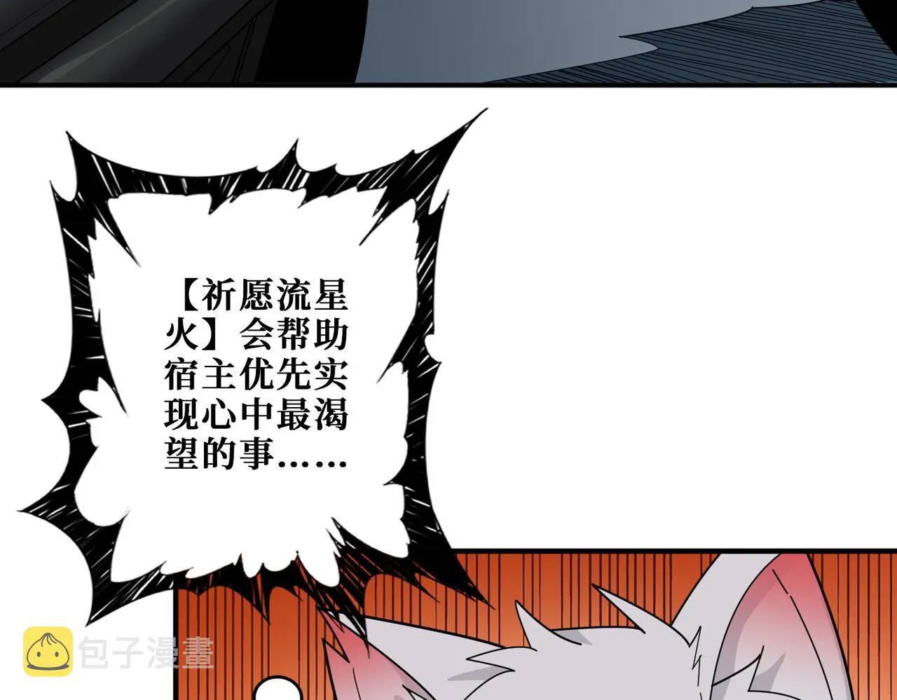 第404话 祈愿流星火 第60页