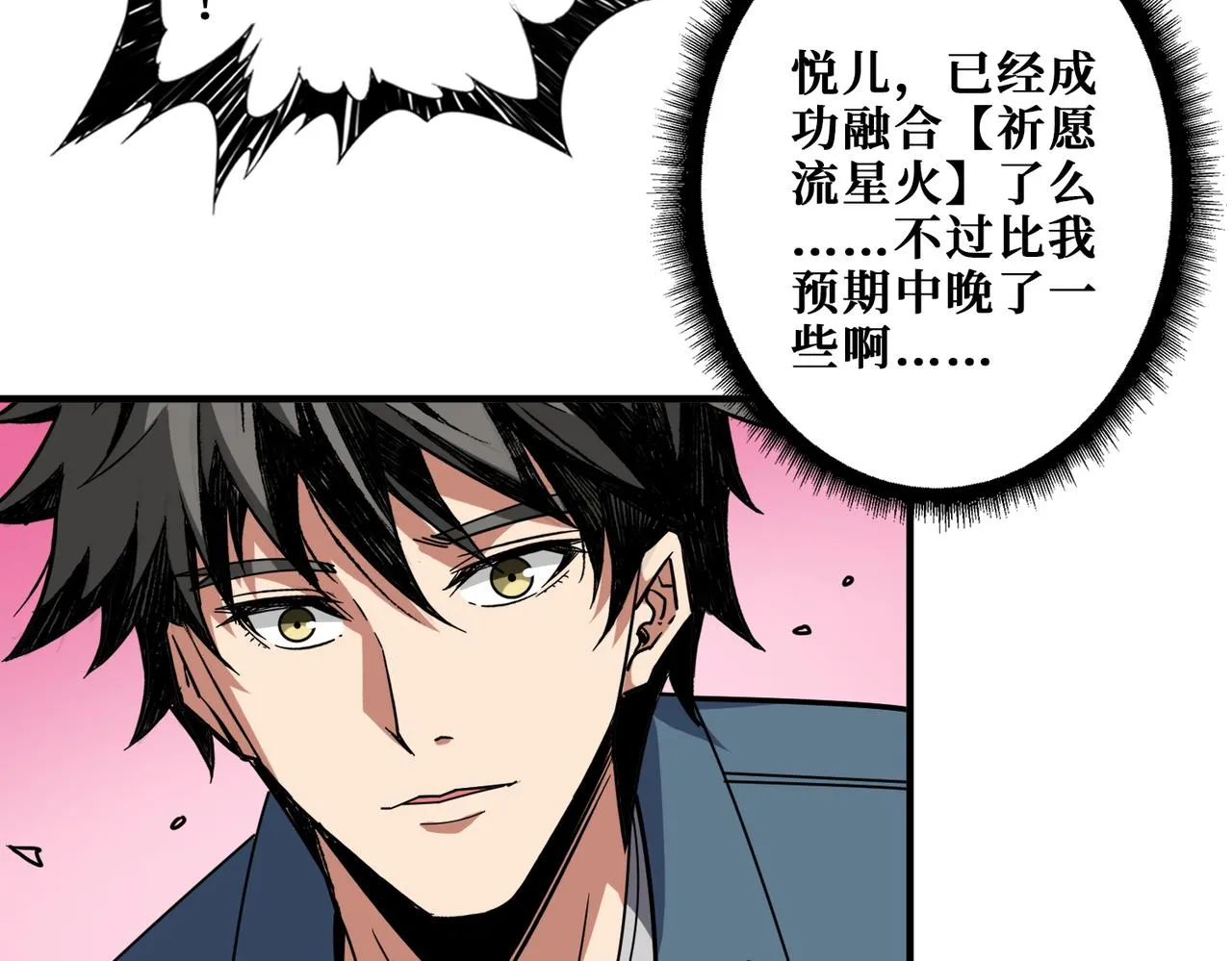 第404话 祈愿流星火 第62页