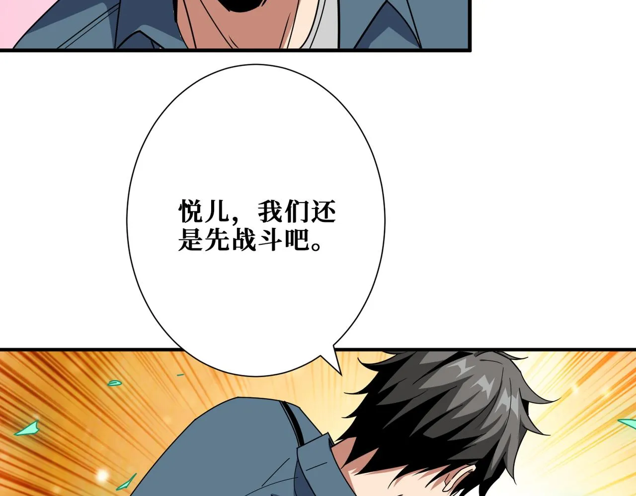 第404话 祈愿流星火 第63页