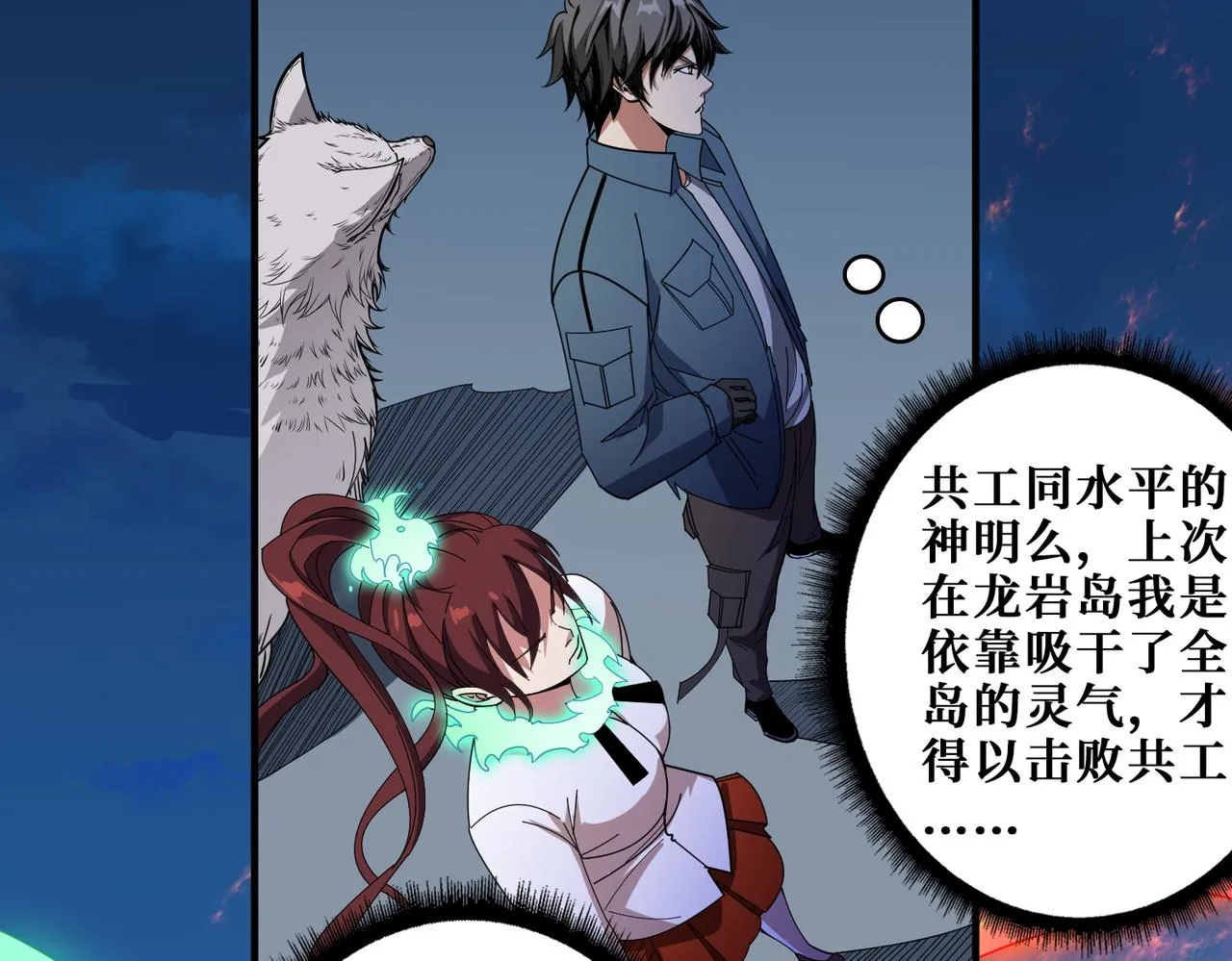 第404话 祈愿流星火 第66页