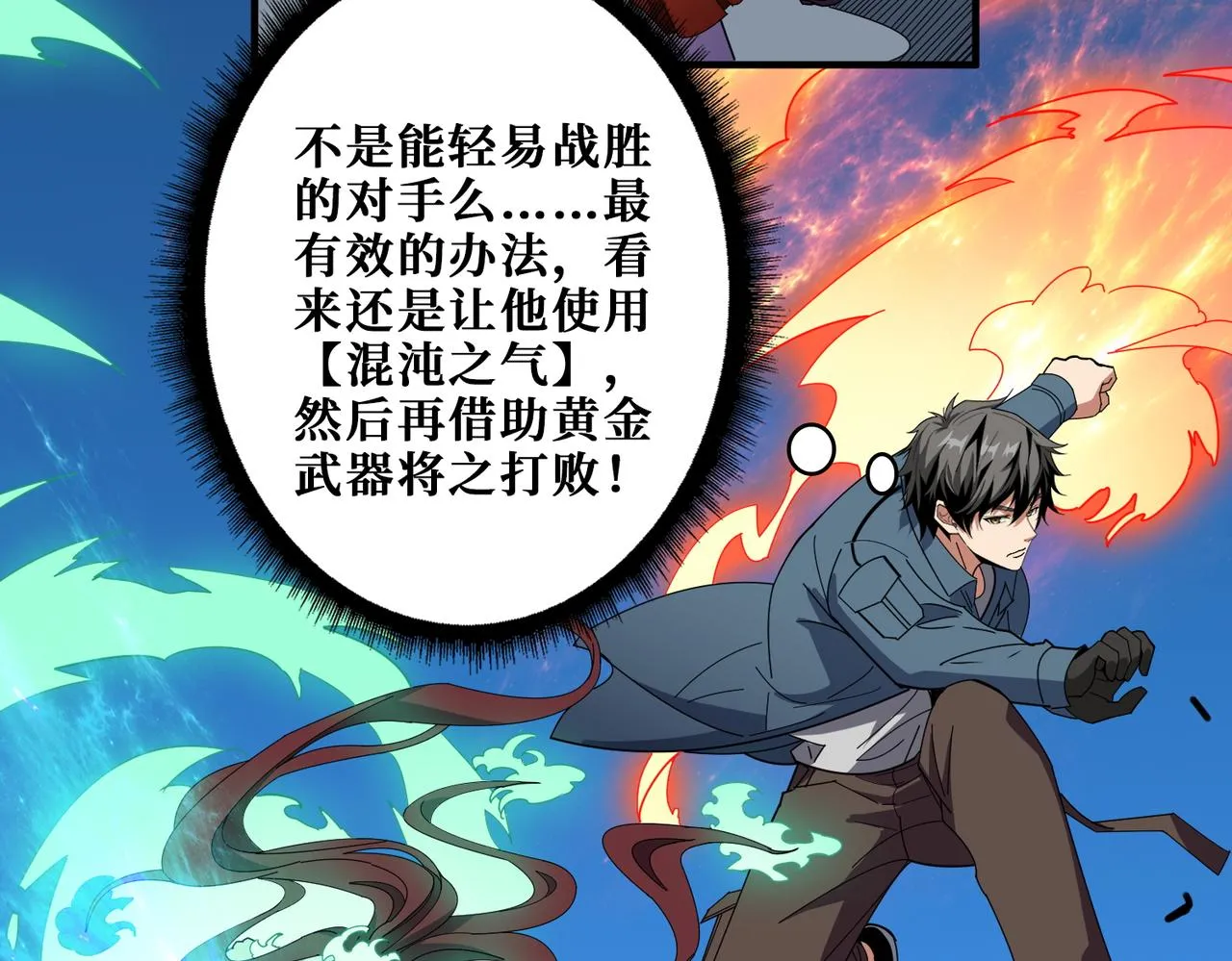 第404话 祈愿流星火 第67页