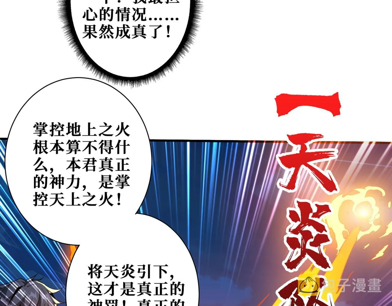 第404话 祈愿流星火 第96页