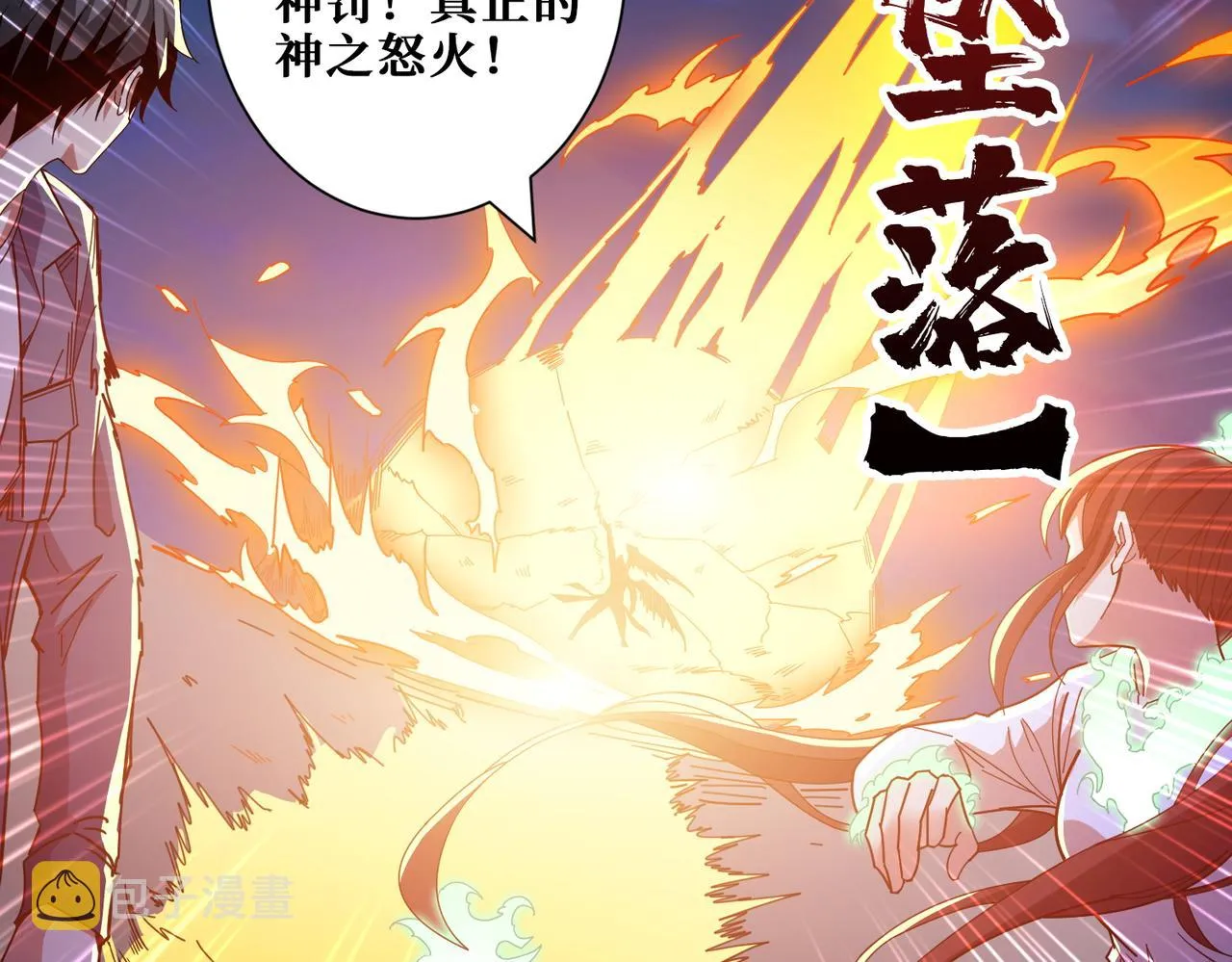 第404话 祈愿流星火 第97页