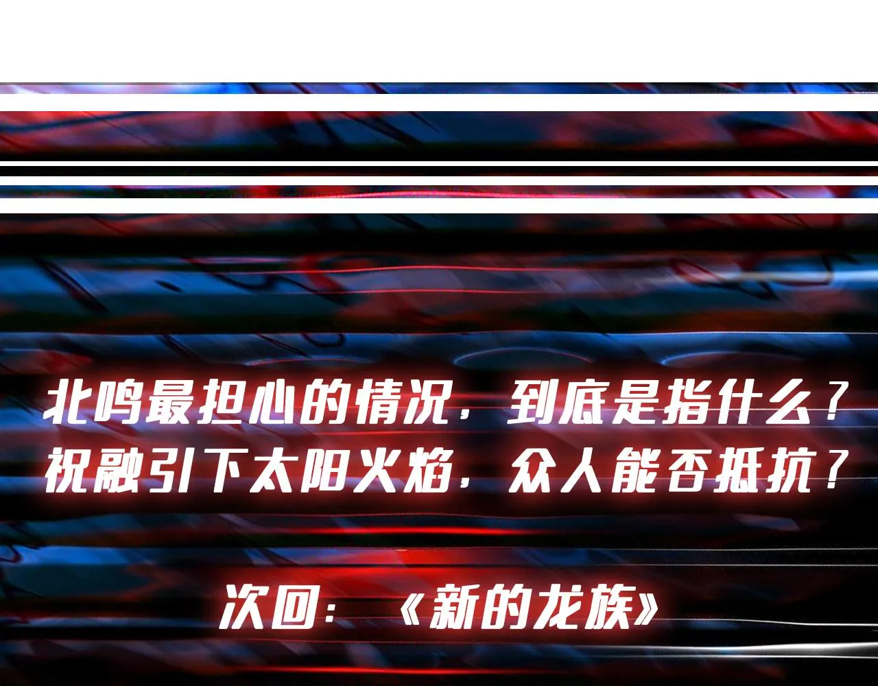 第404话 祈愿流星火 第103页