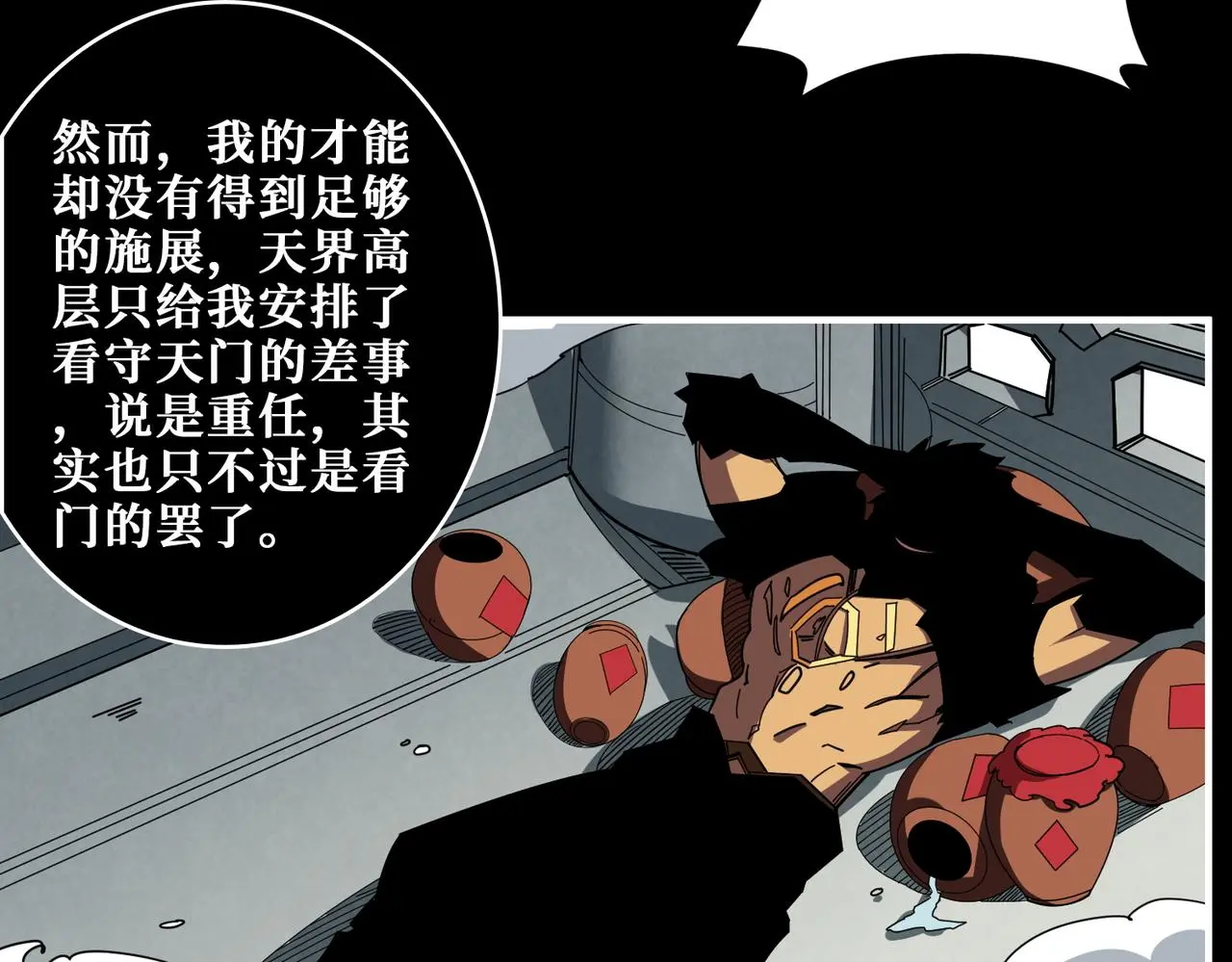第407话 小人物大梦想 第3页