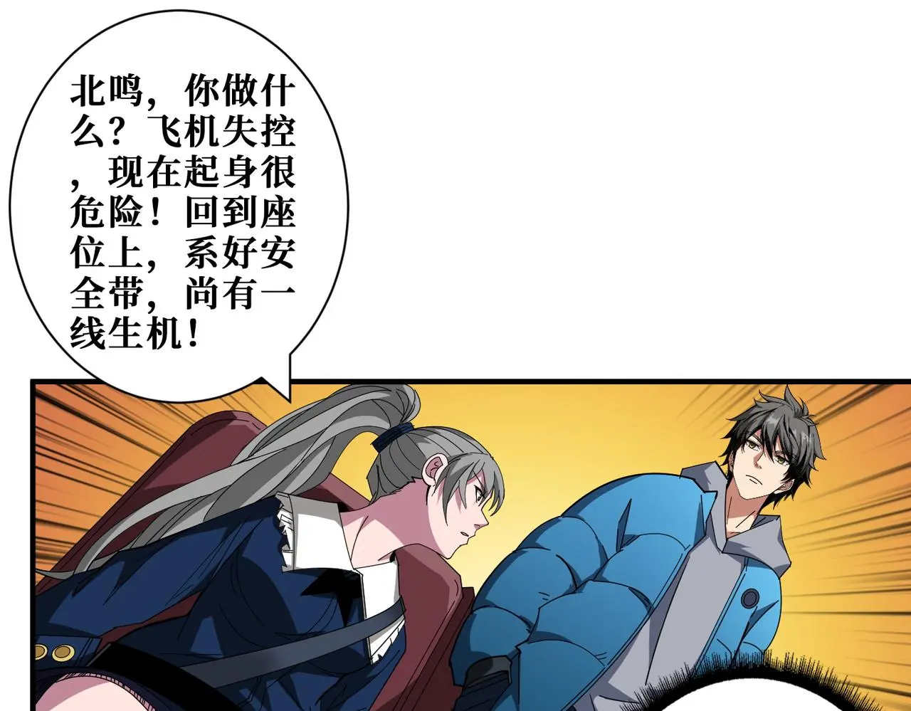 第407话 小人物大梦想 第26页