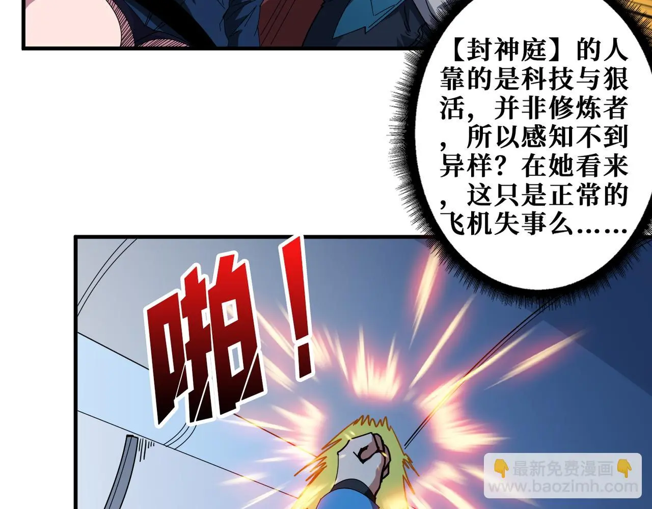 第407话 小人物大梦想 第27页