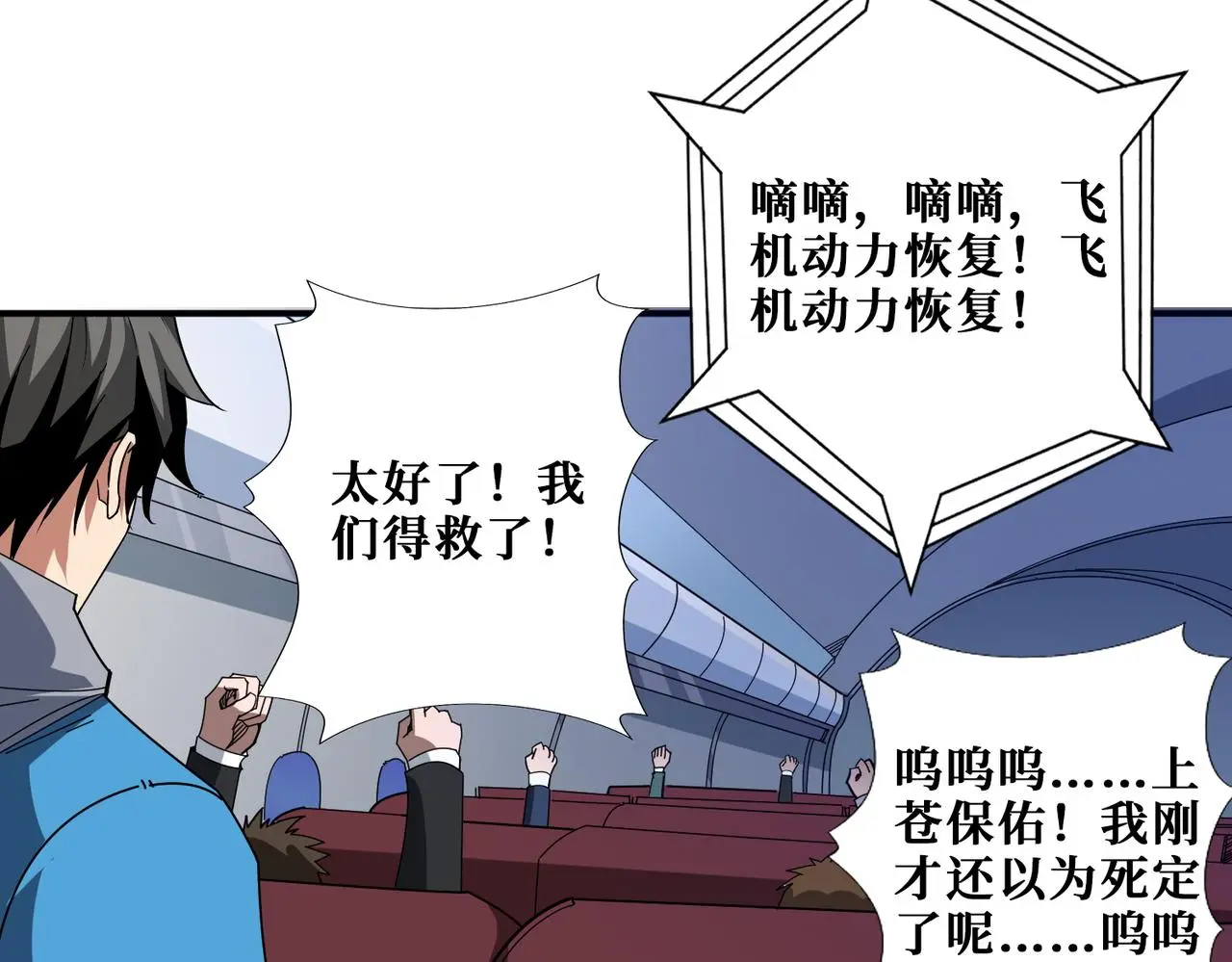第407话 小人物大梦想 第33页