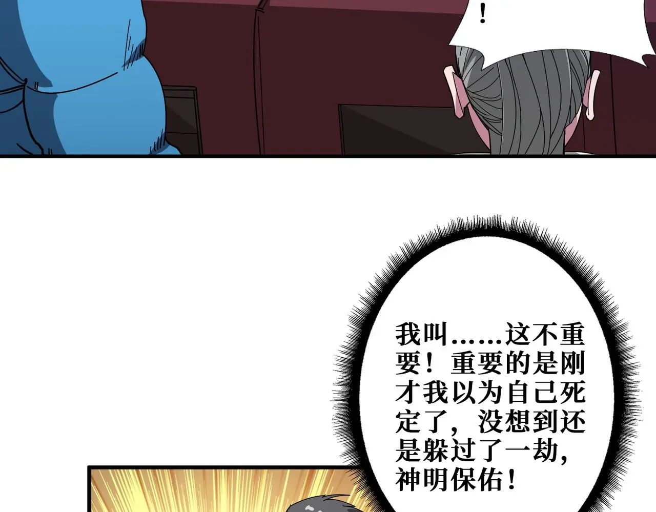 第407话 小人物大梦想 第34页