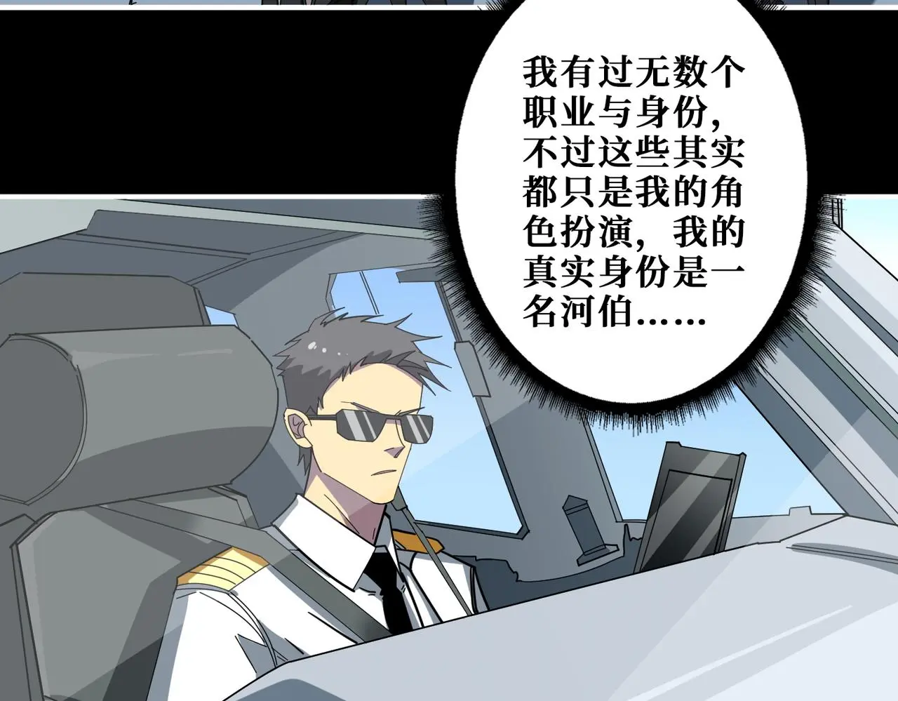 第407话 小人物大梦想 第40页